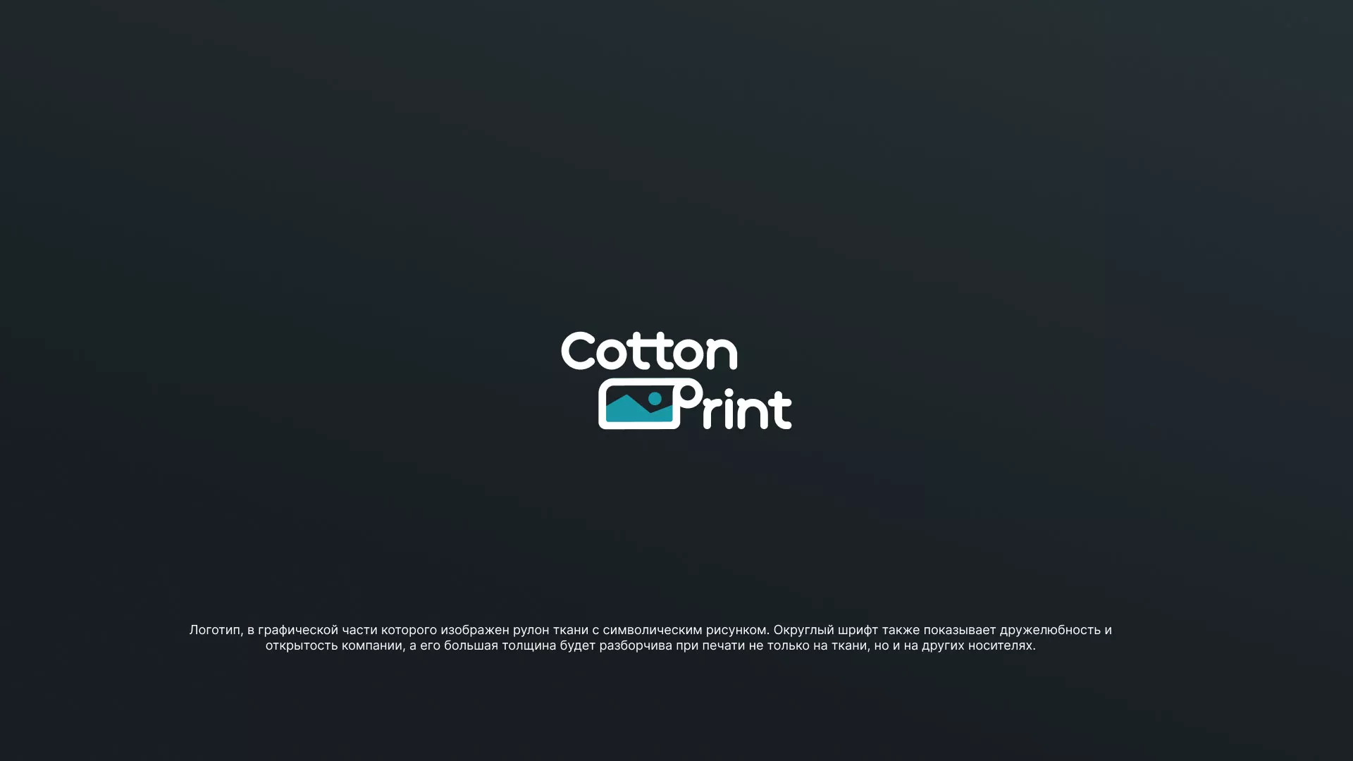 Разработка логотипа в Междуреченске для компании «CottonPrint»