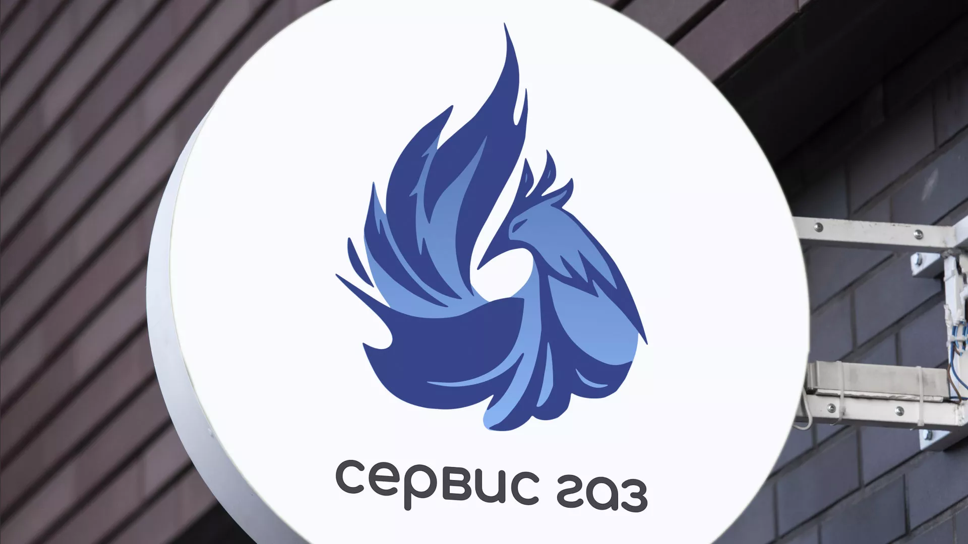 Создание логотипа «Сервис газ» в Междуреченске
