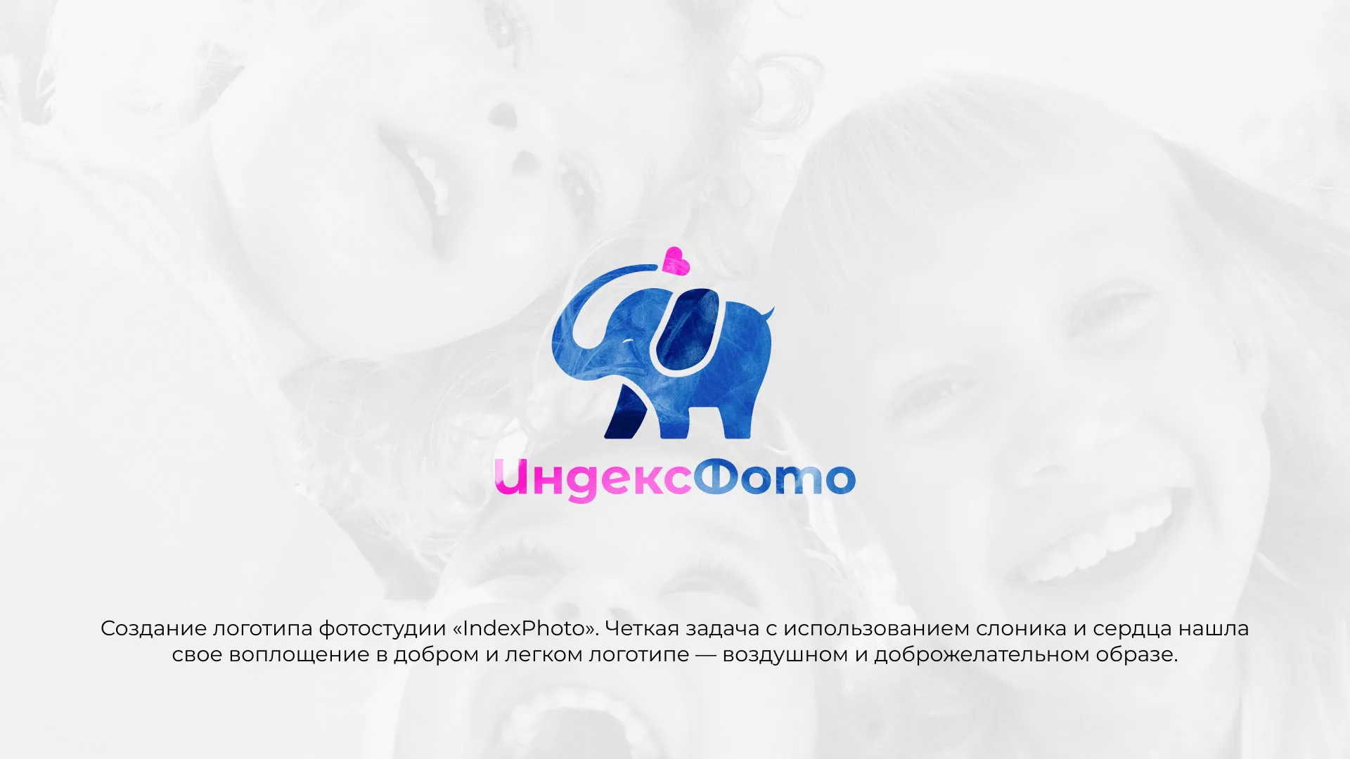 Разработка логотипа фотостудии «IndexPhoto» в Междуреченске