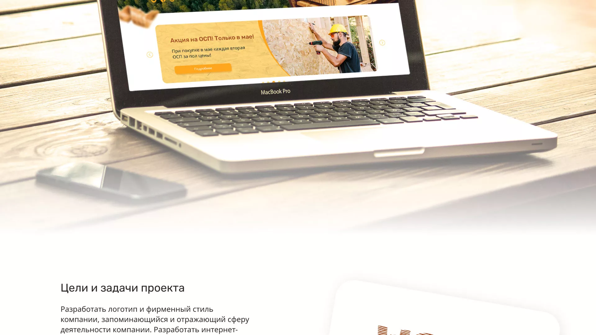 Разработка интернет-магазина компании «Wood Trade» в Междуреченске