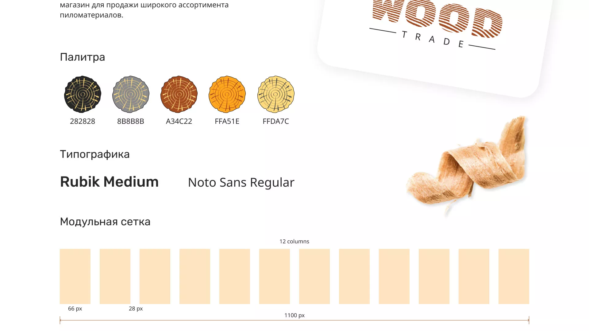 Разработка интернет-магазина компании «Wood Trade» в Междуреченске