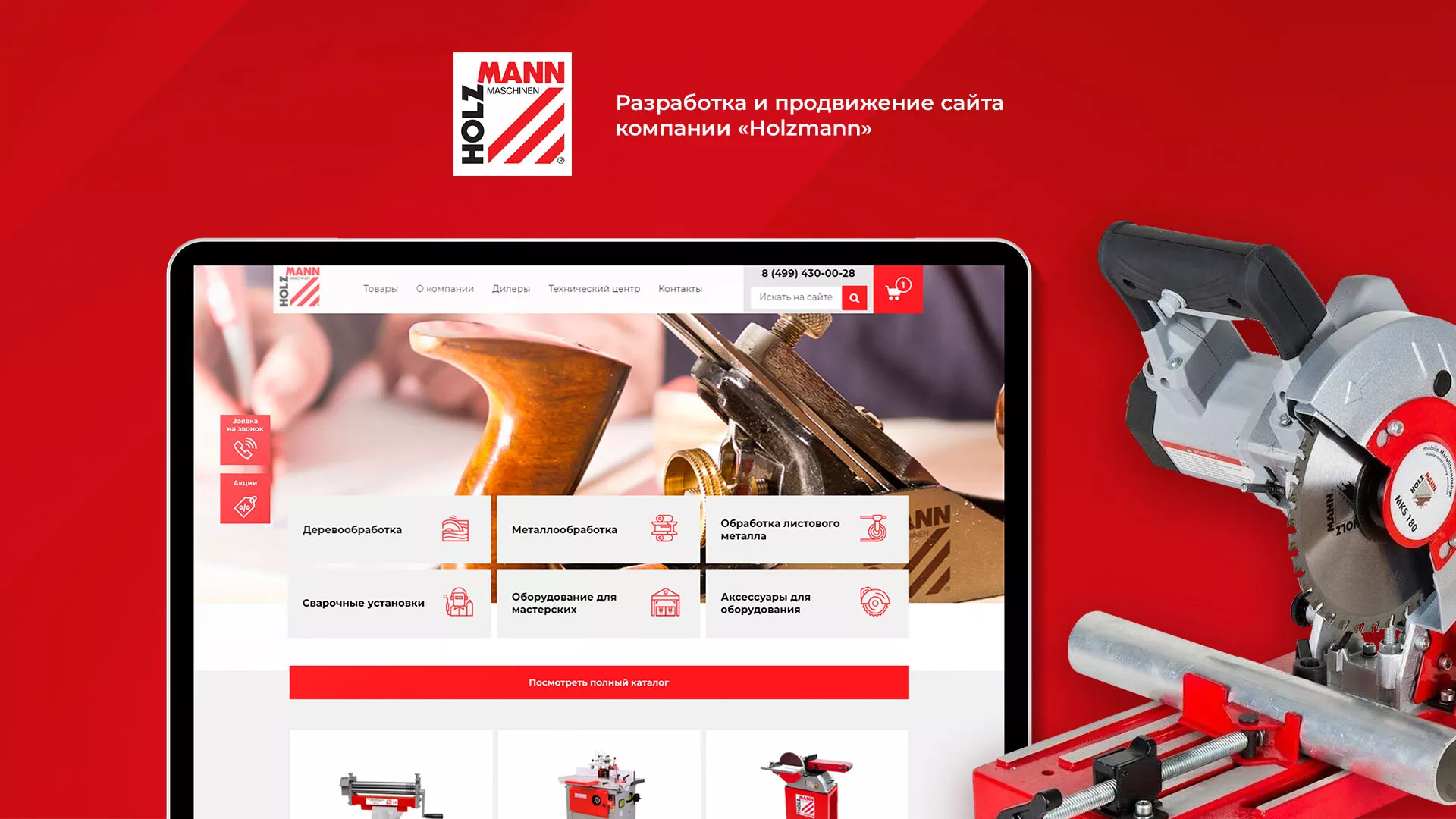 Создание сайта компании «HOLZMANN Maschinen GmbH» в Междуреченске