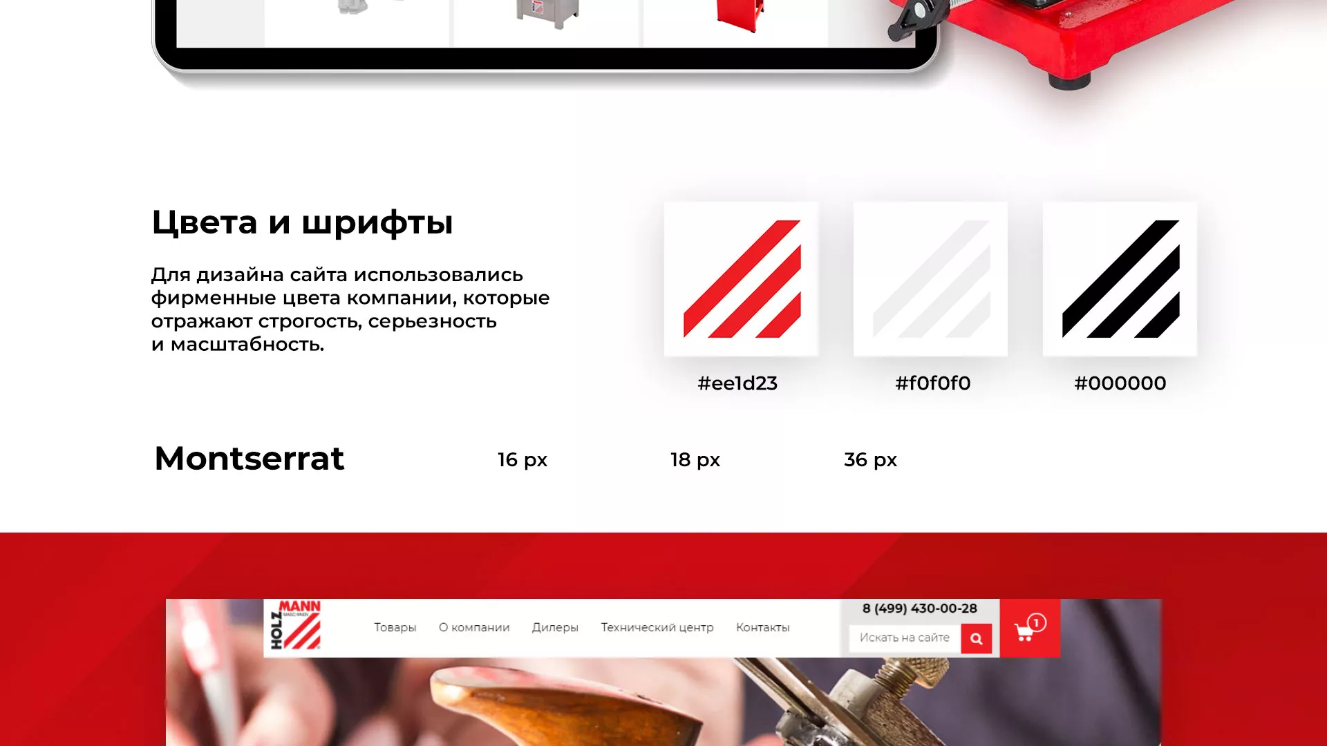 Создание сайта компании «HOLZMANN Maschinen GmbH» в Междуреченске