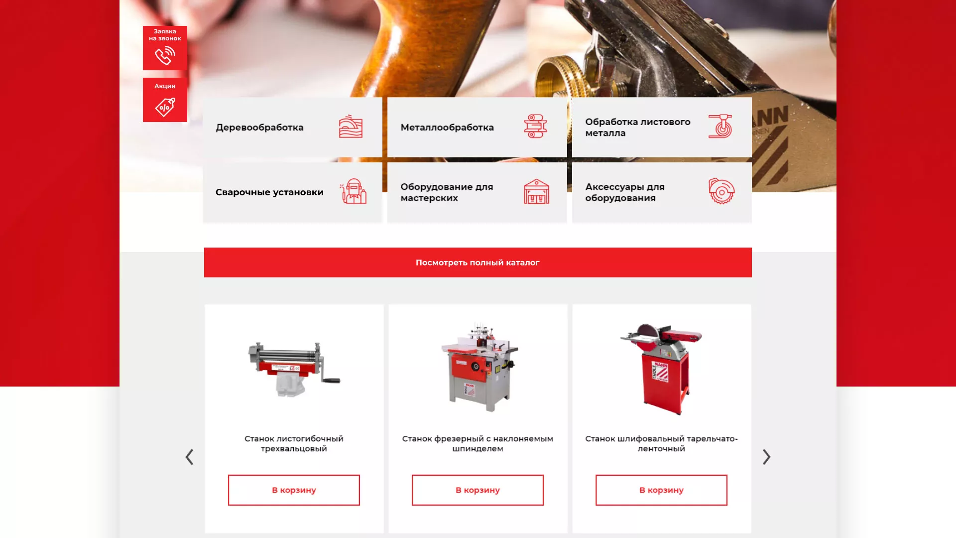 Создание сайта компании «HOLZMANN Maschinen GmbH» в Междуреченске