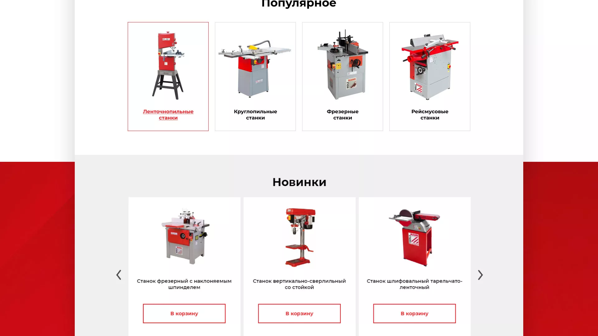 Создание сайта компании «HOLZMANN Maschinen GmbH» в Междуреченске