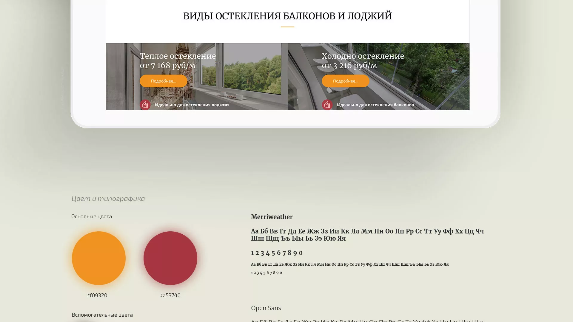 Разработка сайта для компании «Мой балкон» в Междуреченске