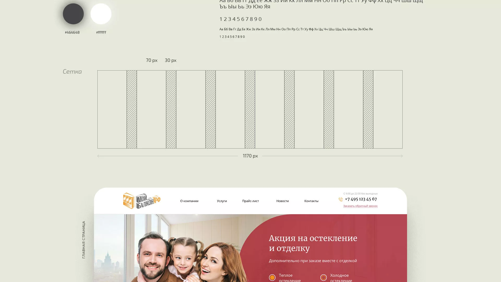 Разработка сайта для компании «Мой балкон» в Междуреченске