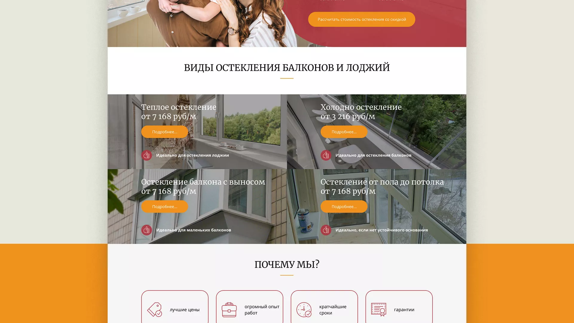 Разработка сайта для компании «Мой балкон» в Междуреченске