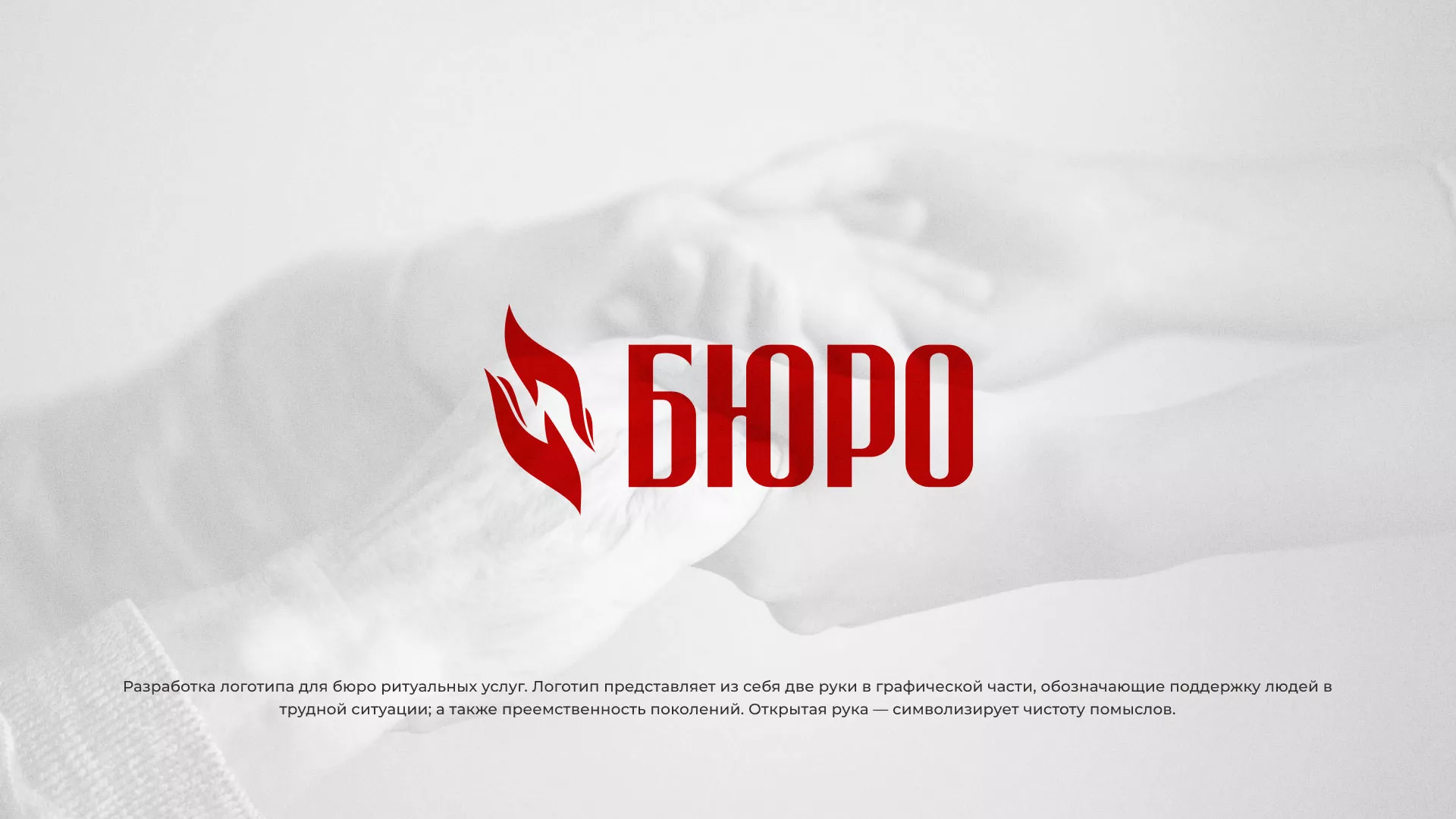 Разработка логотипа ритуальной службы в Междуреченске