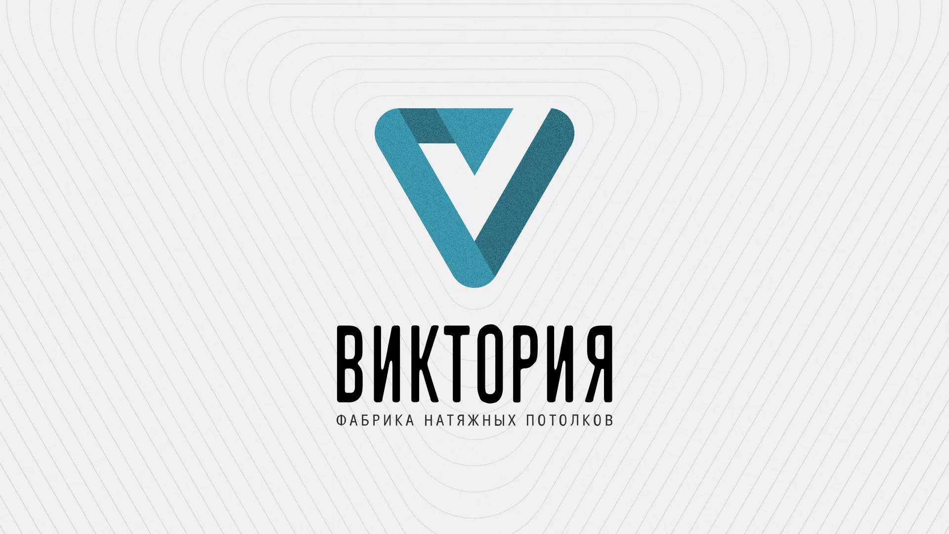 Разработка фирменного стиля компании по продаже и установке натяжных потолков в Междуреченске